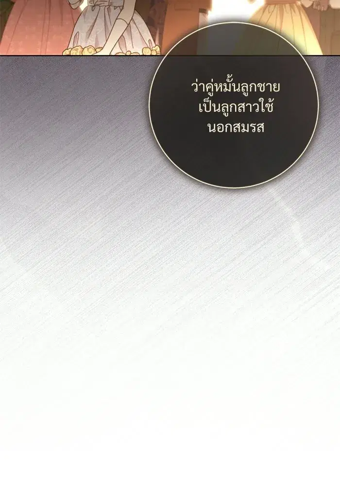 To My Husband’s Mistress ตอนที่ 98 — หน้า 74 จาก 107