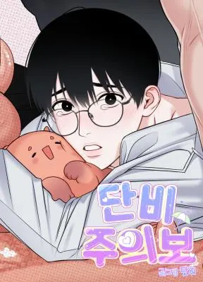 Gentle Rain Advisory – ดันบีจูอึยโบ