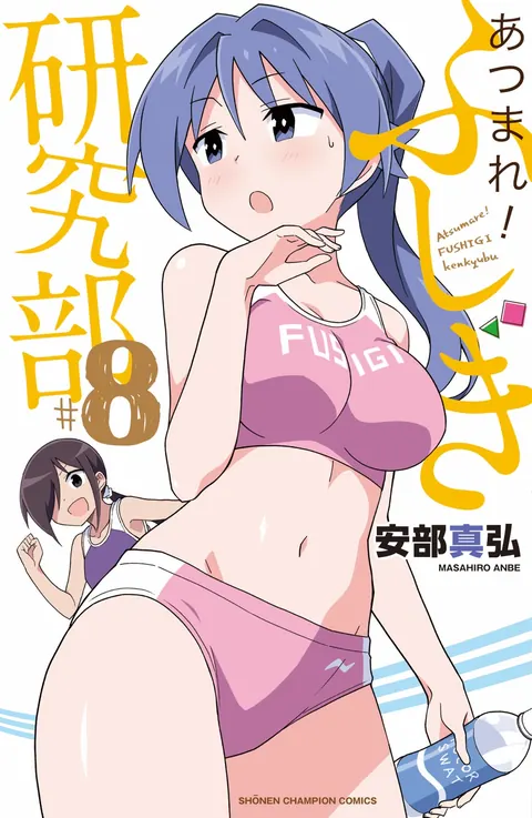 Atsumare! Fushigi Kenkyubu