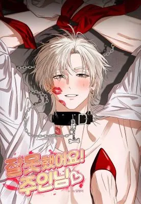 I’m Sorry, Master! – ผิดไปแล้วครับนายหญิง