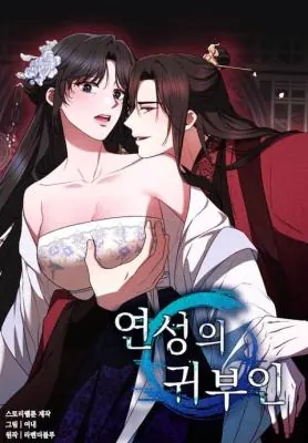 The Lady of Yeon-seong – ท่านหญิงแห่งยอนซอง