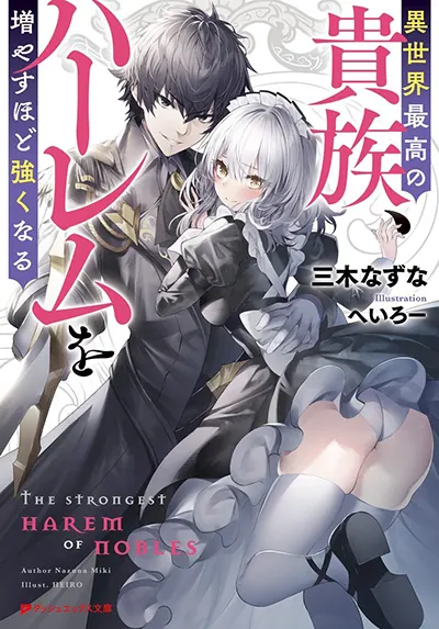 The Best Noble In Another World: The Bigger My Harem Gets, The Stronger I Become
