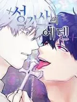 Paladin Eden – พลาดิน เอเดน