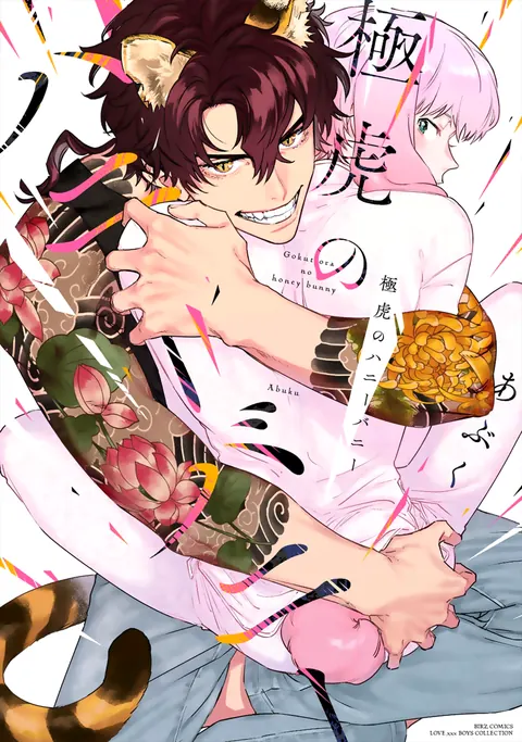 Gokutora no Honey Bunny – โกคุโทระ โนะ ฮันนี่ บันนี่