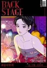 Back Stage: Unruly Cave-Dwelling Serpent – ภวังค์รักอสรพิษ