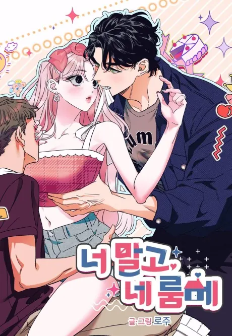 Not You, but Your Roommate – ดันไปตกหลุมรักรูมเมตของนาย